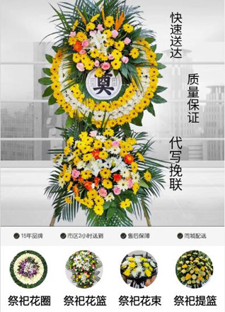 山东济宁微山县韩庄镇花圈代送